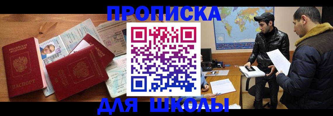 регистрация для школы в Кувшиново