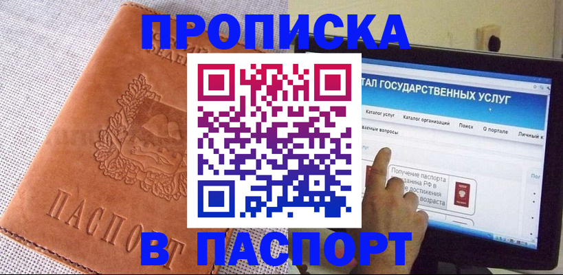 прописка для кредита в Кувшиново