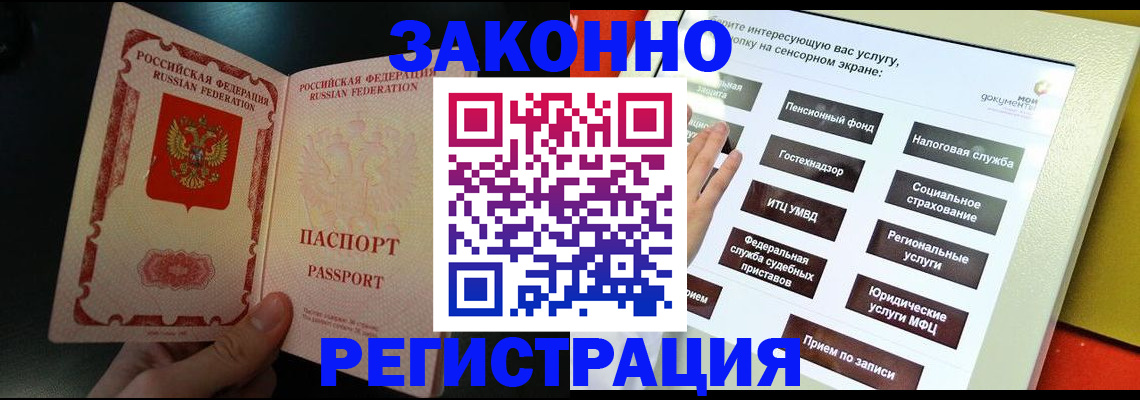 прописка законно в Кувшиново