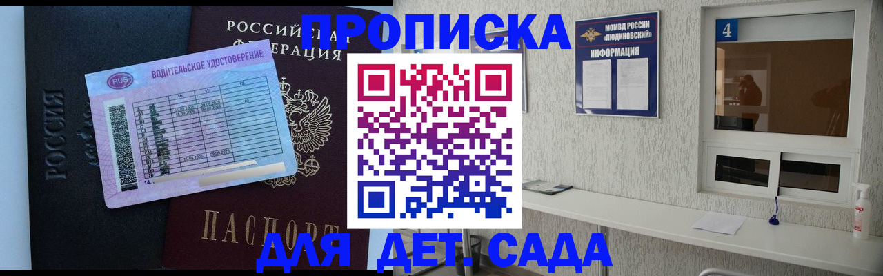 прописка ребенка в Кувшиново