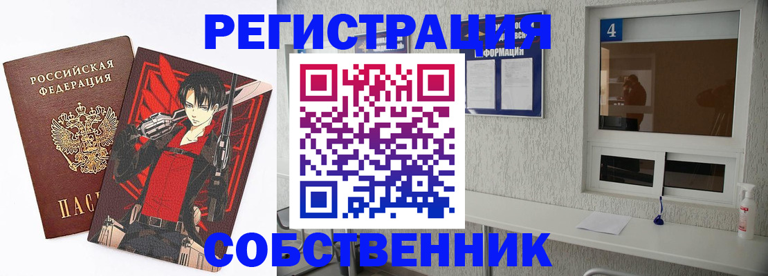 временная регистрация собственник в Кувшиново